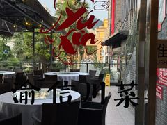 -渝信川菜(南滨店)