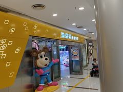 -汤姆熊欢乐世界(莘庄龙之梦店)