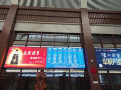 -曲阜东站