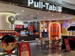 -Pull-Tab拉环咖啡(杭州市上城区来福士中心店)