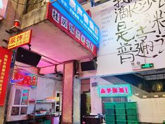 -文和友老长沙龙虾馆(化龙池店)