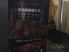 -烧鸟横丁(联发文创口岸店)