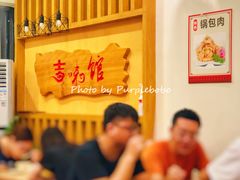 -吉味馆(柠溪店)