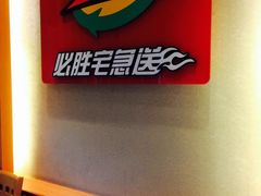 -必胜客(星兰宅急送店)