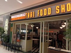 -太食獸泰式茶餐厅(济南万象城店)