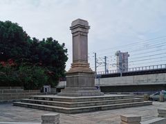 -海堤纪念公园