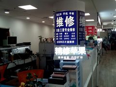 -好匯修手机电脑维修(百脑汇店)