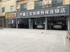 -中鑫之宝(陇海路店)