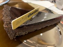 -Ninethirty by Awfully Chocolate(天环广场店)