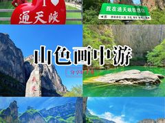 -山西通天峡景区