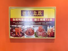 -重庆德忆火锅（龙南街3店）(渝水岸餐饮)