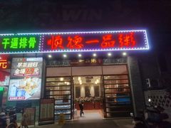 -顺德一品粥·20年凤城老字号(芳村店)