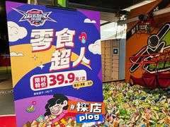 -VS SPORTS PARK运动玩乐园·团建·生日会(合生汇店)
