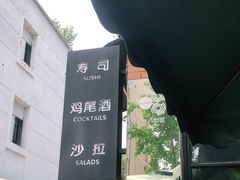 -TIMEZONE8东八时区餐厅&酒吧(798店)