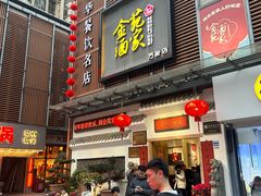 -金苑酒家·客家菜·广东老字号(万象店)