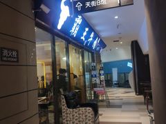 -霸王牛肉(龙湖U城店)