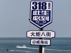 -威海国际海水浴场旅游区