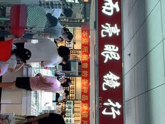 -北京舒而亮眼镜(潘家园店)