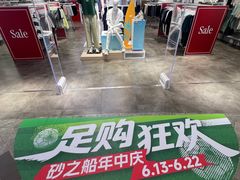 -砂之船奥莱(南京江宁店)