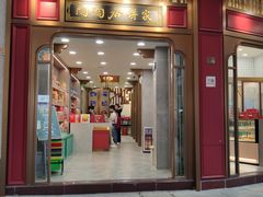 -陶陶居饼家(惠福东路店)