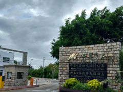 入口大门-那琴半岛地质海洋公园