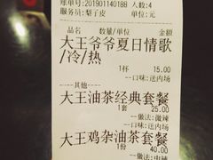 账单-大王油茶(二厂文创公园店)