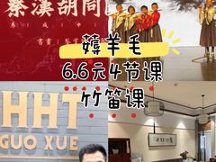 -秦汉胡同国学书法围棋民乐书院(青浦分馆)