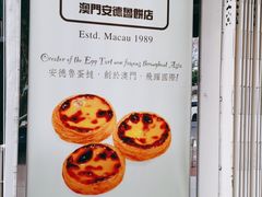 -安德鲁饼店(总店)