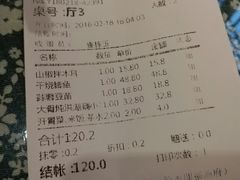 账单-老刀记(新城一店)