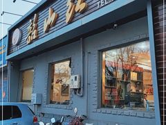 门面-韶山红湘菜馆(平原路店)