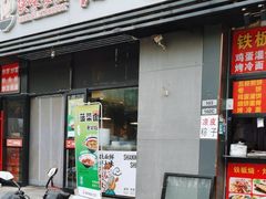 -陕味食族油泼面(同济南路店)