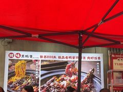 -回味黑鸭煲·始于2006(万松园店)