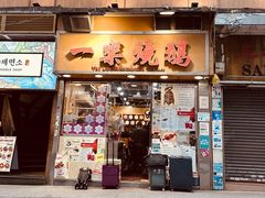 -一乐烧鹅(中环店)