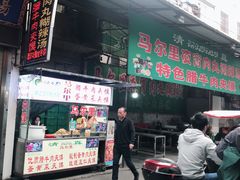 门面-清真李唯一优质肉丸糊辣汤