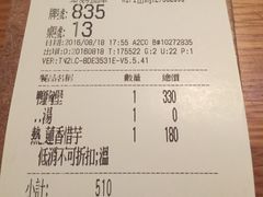 账单-好,丘(信义店)