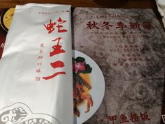 -湘里乡亲甲王二老店