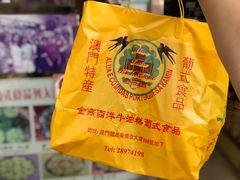 -金燕西洋牛油糕葡式食品