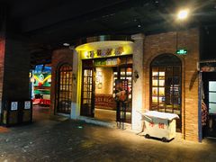 门面-和平菓局(王府井店)