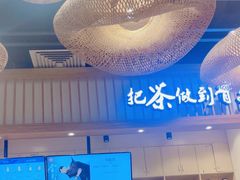-霸王茶姬(泛海广场店)