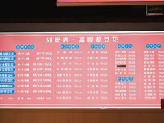 -刘壹席富顺荤豆花(浅水半岛店)