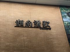 -灌篮高手动画打卡地