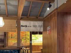 -九田家黑牛烤肉料理(太阳宫广场店)