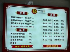 -津门张记包子铺(三马路店)
