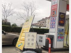 -中国石化北蔡加油站