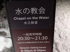 -水之教会