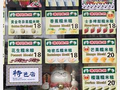 -澳门长洲糯米糍(柯打苏沙街店)
