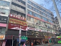 -麻辣空间·清油火锅(水井沟店)