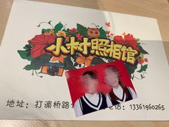 -小树照相馆·证件照(打浦桥店)
