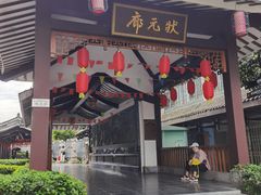 -东西巷