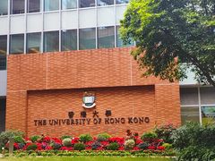 -香港大学